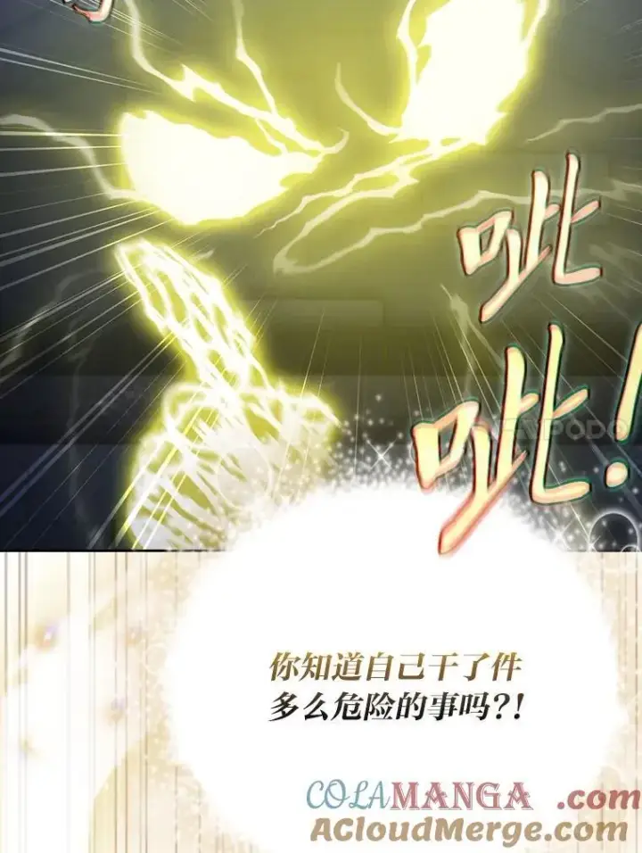 漫画《厌学魔法师想毕业》96.逃离小黑屋第17张图