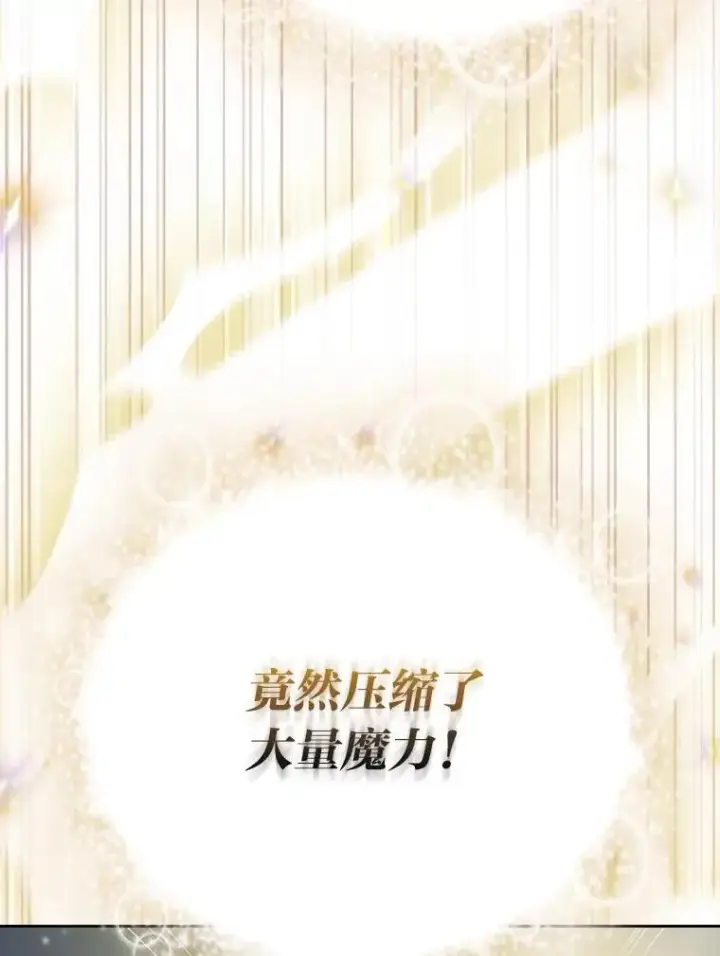 漫画《厌学魔法师想毕业》96.逃离小黑屋第18张图