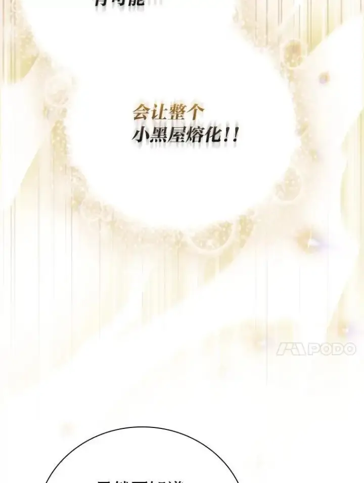 漫画《厌学魔法师想毕业》96.逃离小黑屋第20张图