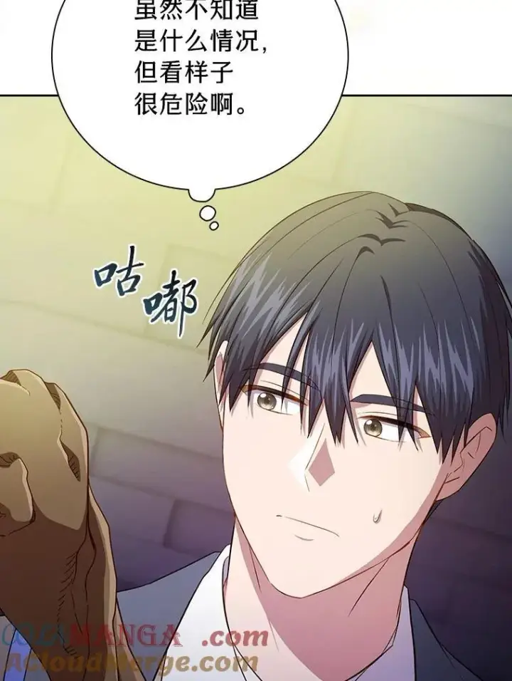 漫画《厌学魔法师想毕业》96.逃离小黑屋第21张图