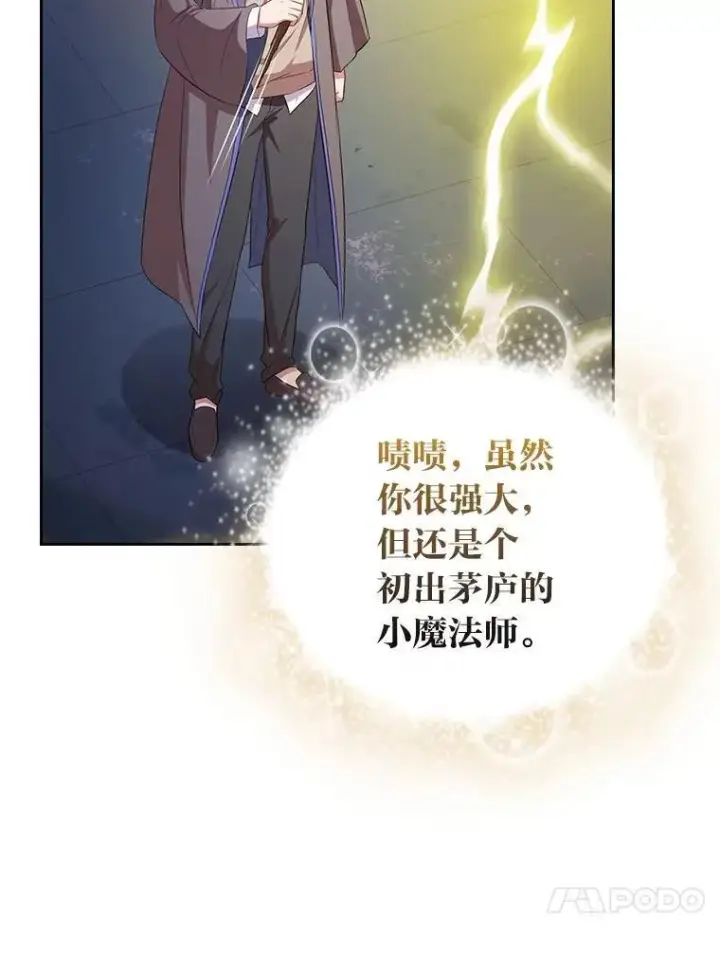 漫画《厌学魔法师想毕业》96.逃离小黑屋第23张图