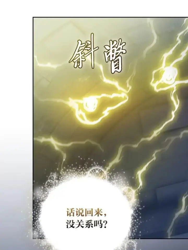 漫画《厌学魔法师想毕业》96.逃离小黑屋第24张图