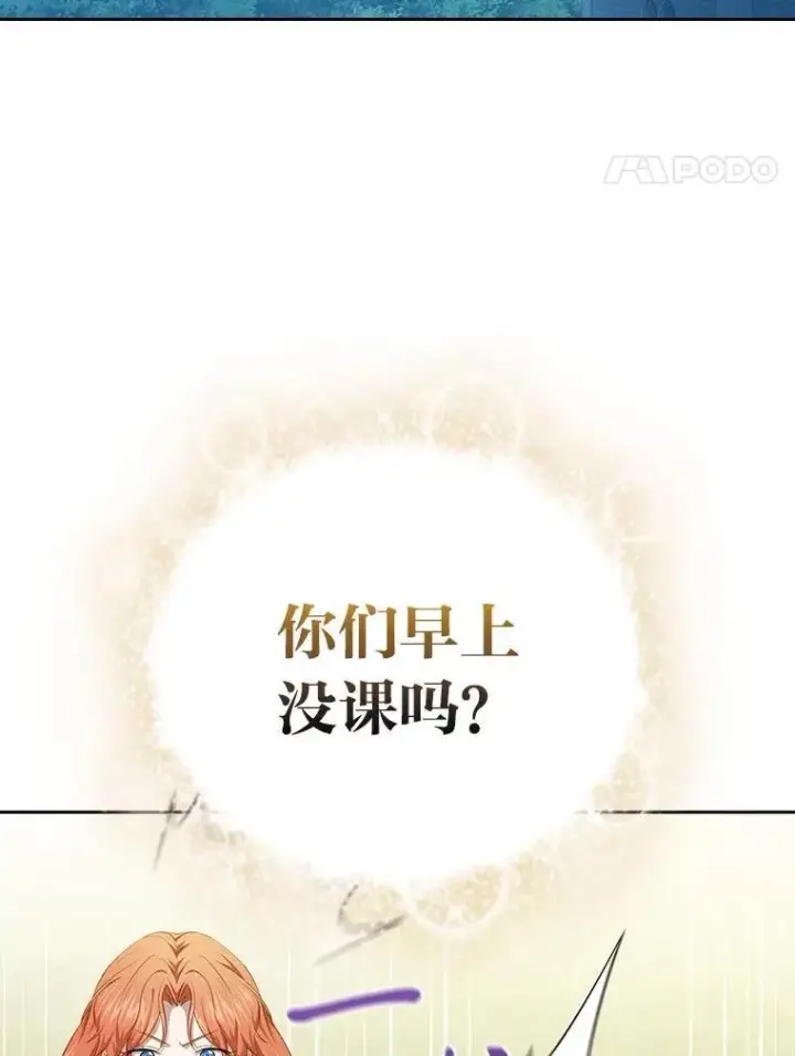 漫画《厌学魔法师想毕业》96.逃离小黑屋第27张图