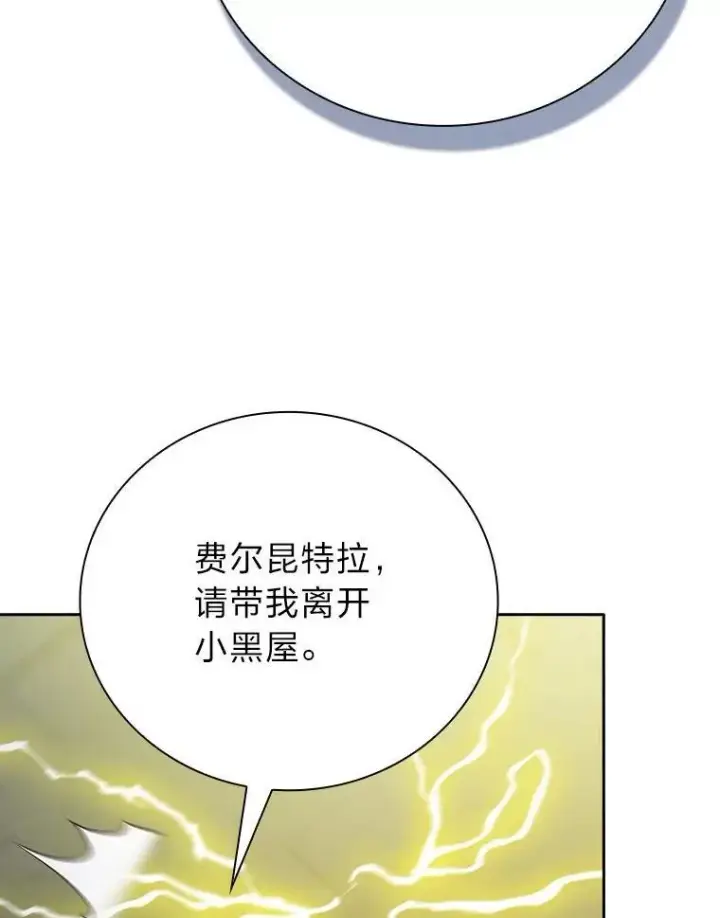 漫画《厌学魔法师想毕业》96.逃离小黑屋第35张图