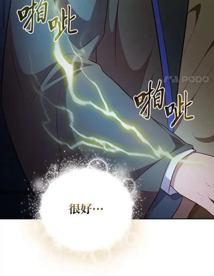 漫画《厌学魔法师想毕业》96.逃离小黑屋第4张图