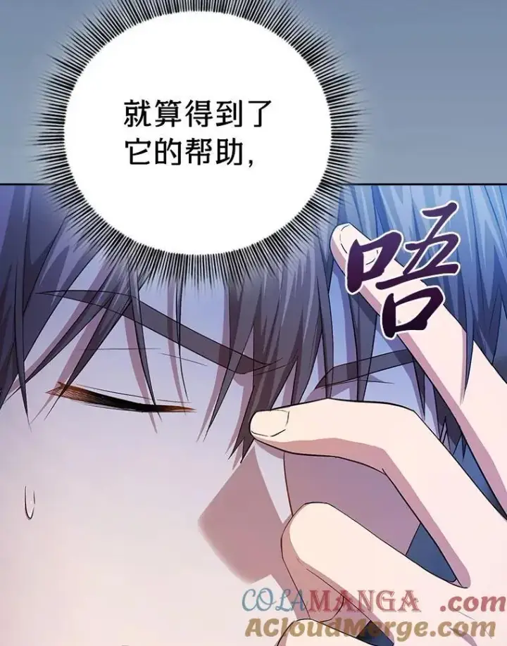 漫画《厌学魔法师想毕业》96.逃离小黑屋第41张图