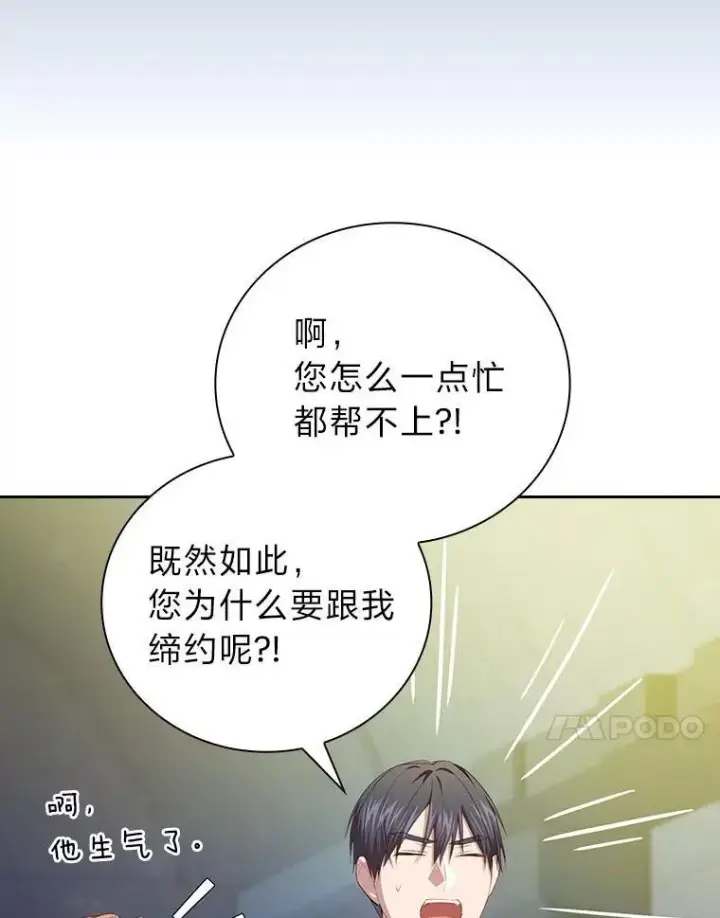 漫画《厌学魔法师想毕业》96.逃离小黑屋第43张图
