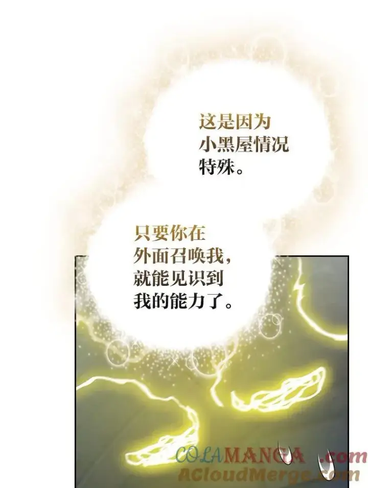 漫画《厌学魔法师想毕业》96.逃离小黑屋第45张图