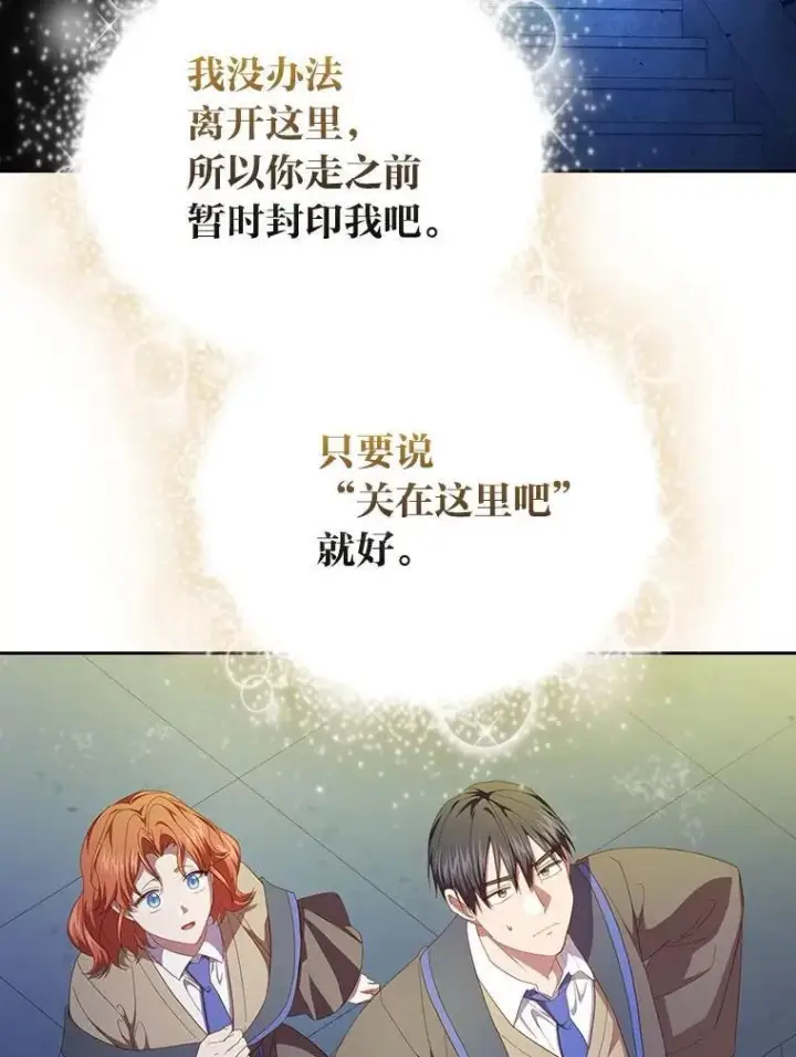 漫画《厌学魔法师想毕业》96.逃离小黑屋第48张图