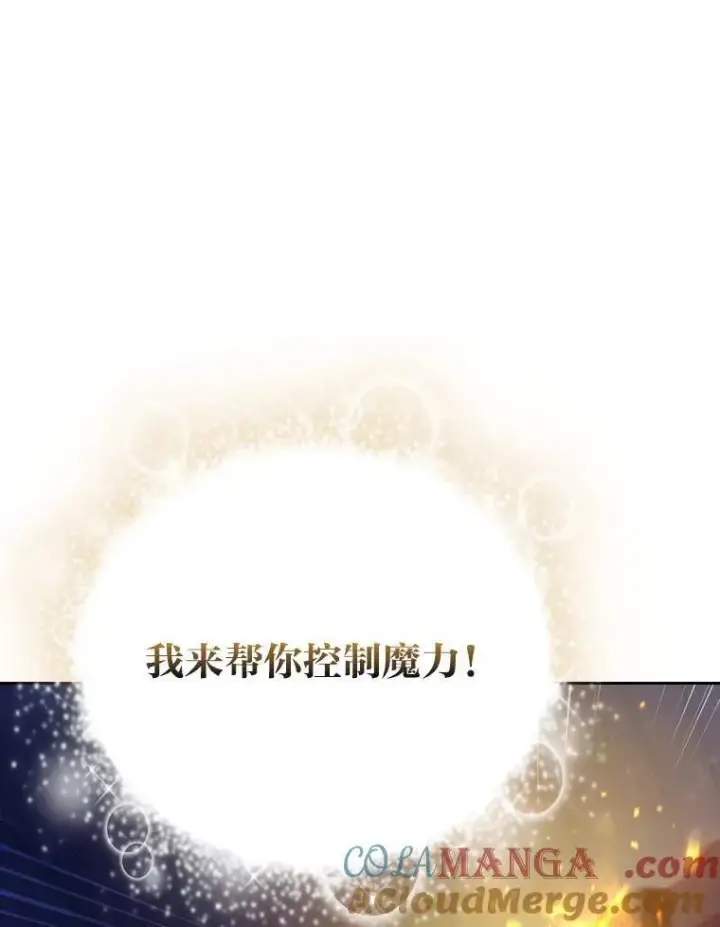 漫画《厌学魔法师想毕业》96.逃离小黑屋第5张图