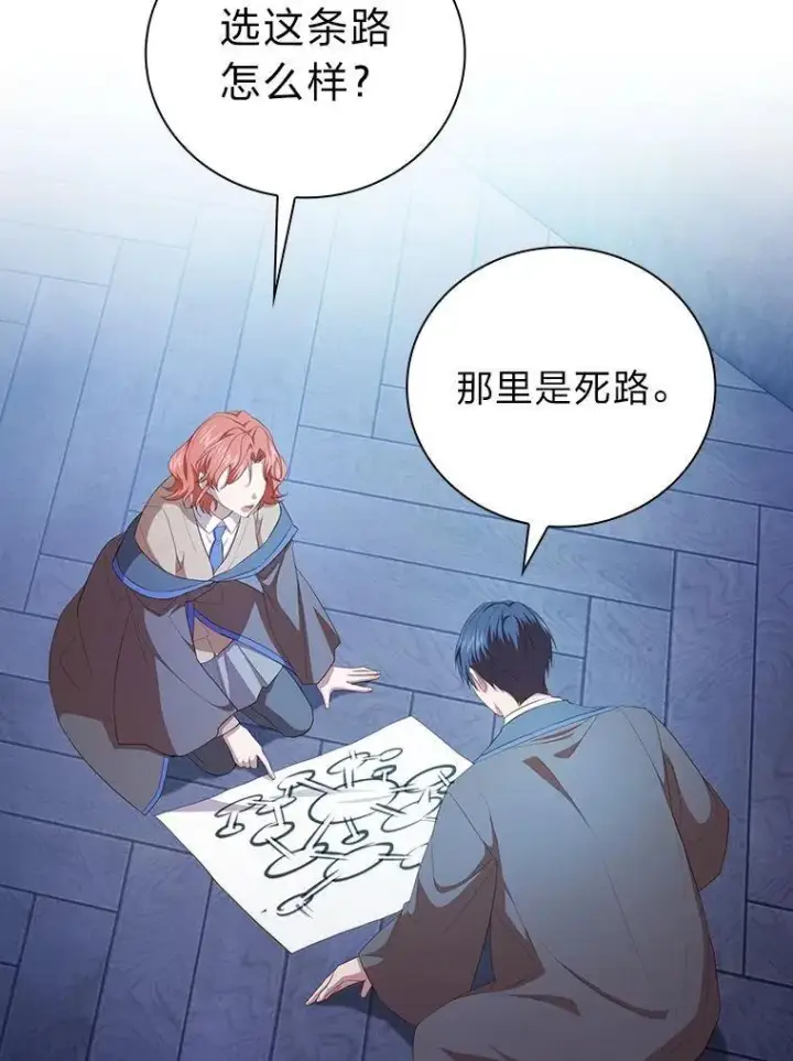 漫画《厌学魔法师想毕业》96.逃离小黑屋第64张图