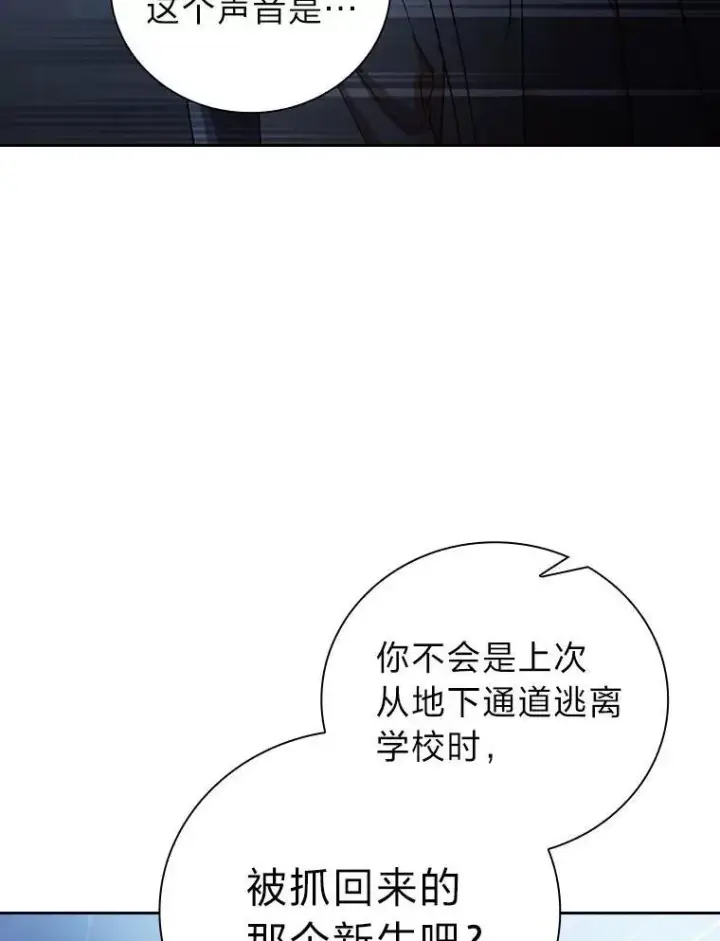 漫画《厌学魔法师想毕业》96.逃离小黑屋第76张图