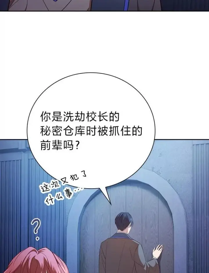 漫画《厌学魔法师想毕业》96.逃离小黑屋第78张图