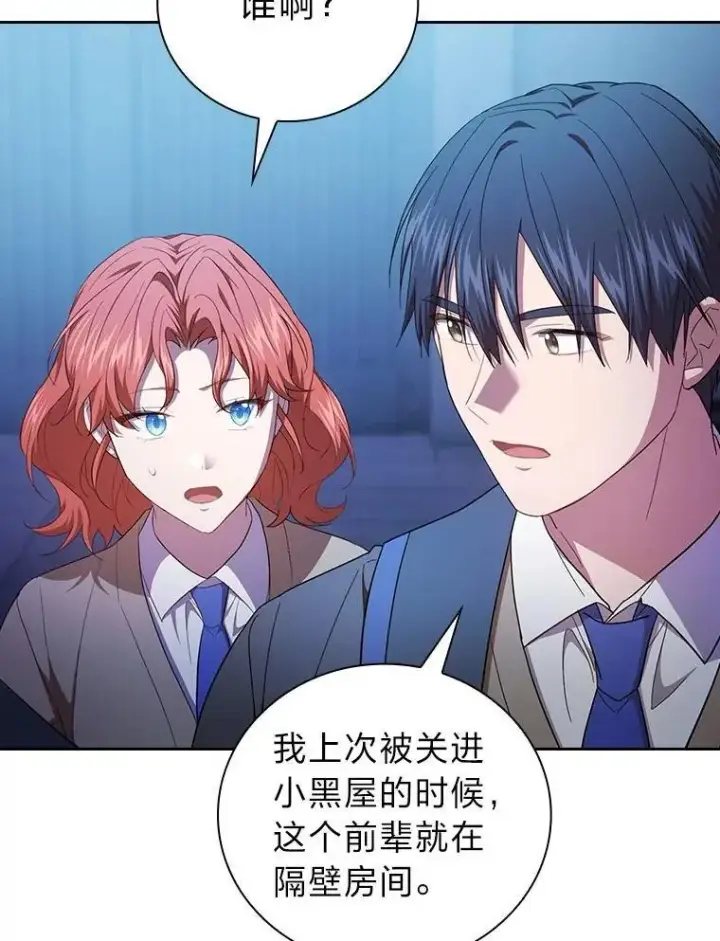 漫画《厌学魔法师想毕业》96.逃离小黑屋第80张图
