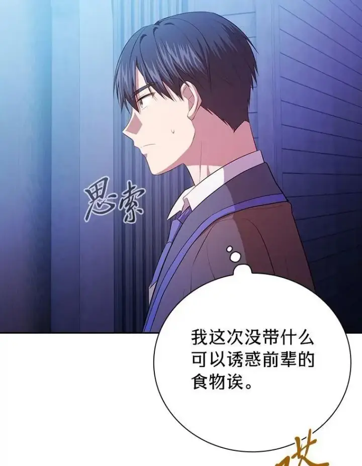 漫画《厌学魔法师想毕业》96.逃离小黑屋第94张图