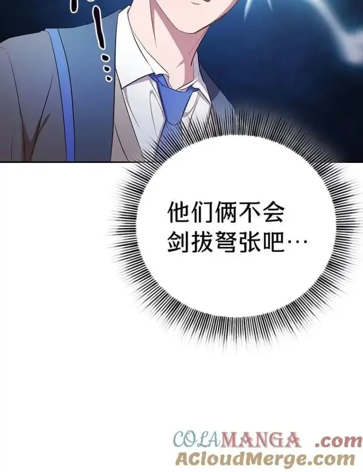 漫画《厌学魔法师想毕业》97.为作业披荆斩棘第101张图