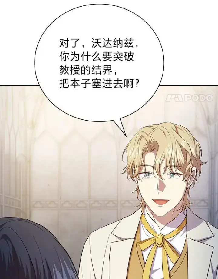 漫画《厌学魔法师想毕业》97.为作业披荆斩棘第102张图