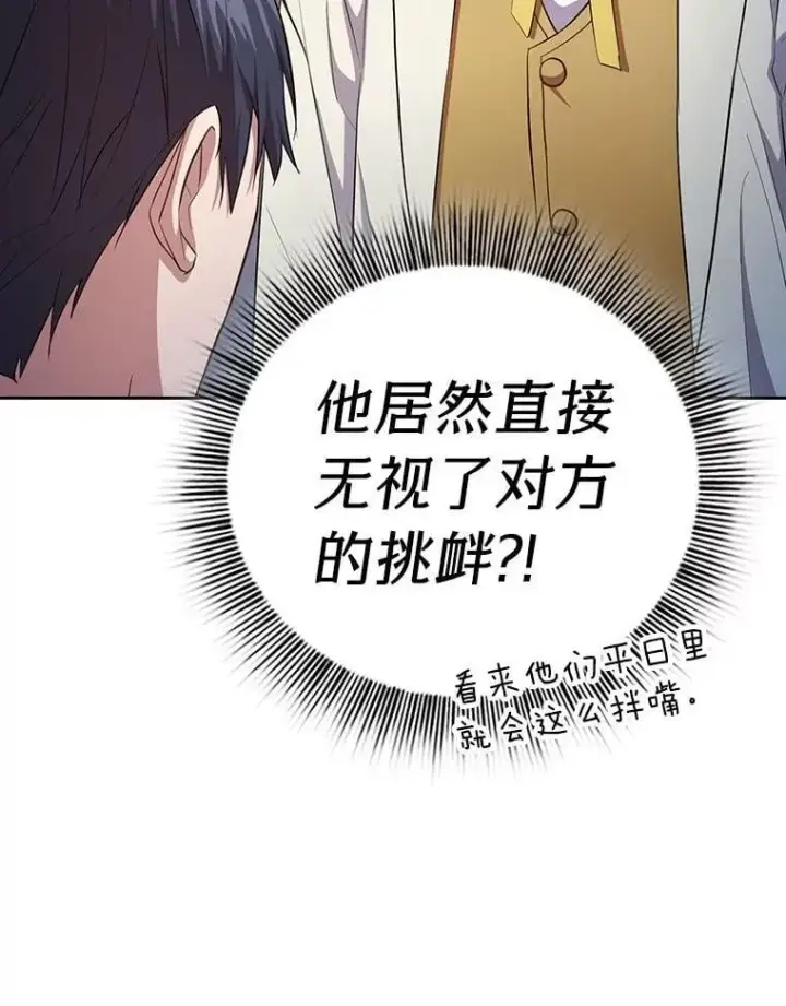 漫画《厌学魔法师想毕业》97.为作业披荆斩棘第103张图