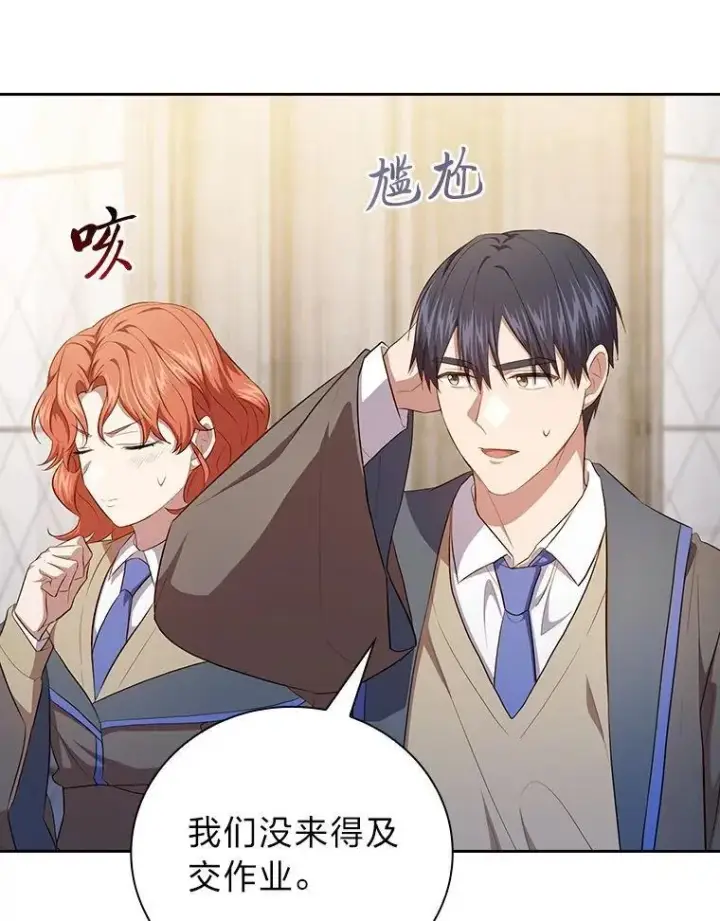 漫画《厌学魔法师想毕业》97.为作业披荆斩棘第104张图