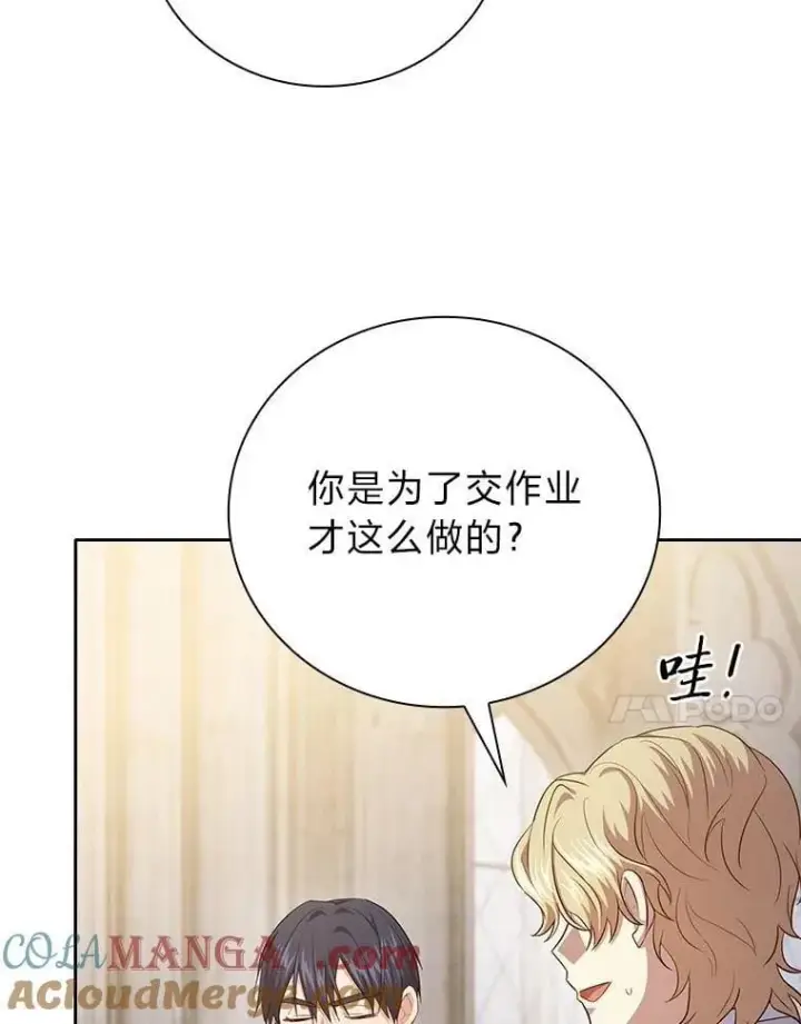漫画《厌学魔法师想毕业》97.为作业披荆斩棘第105张图
