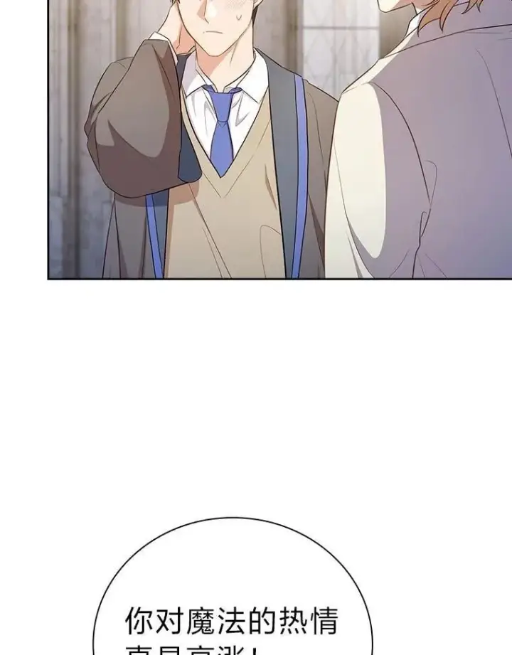 漫画《厌学魔法师想毕业》97.为作业披荆斩棘第106张图