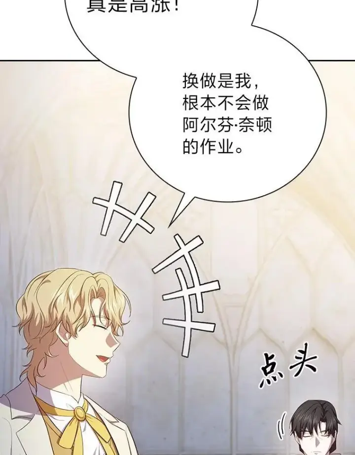 漫画《厌学魔法师想毕业》97.为作业披荆斩棘第107张图
