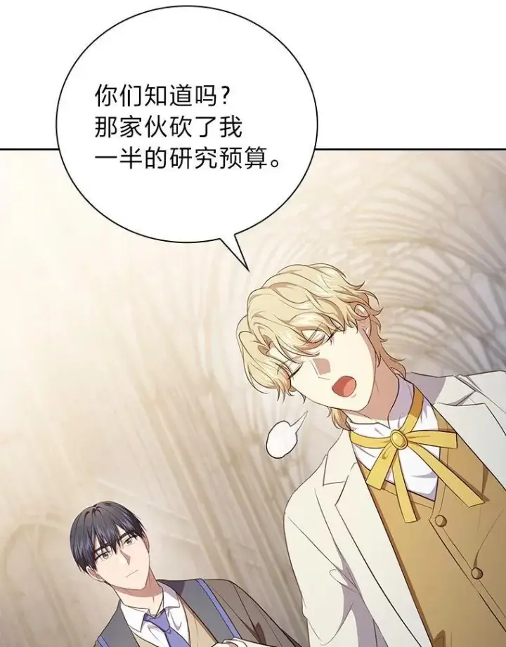漫画《厌学魔法师想毕业》97.为作业披荆斩棘第114张图