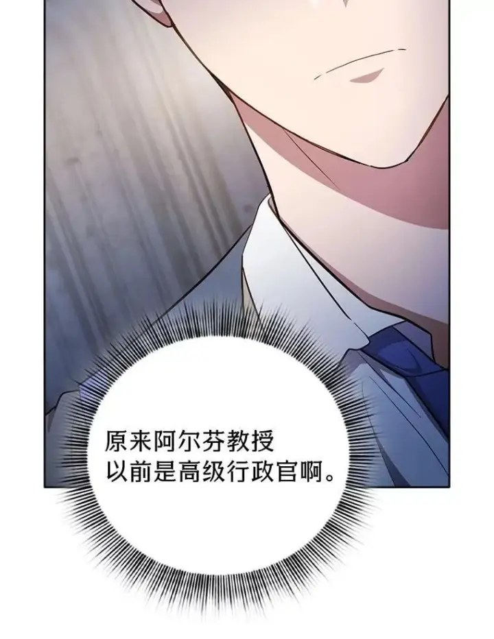 漫画《厌学魔法师想毕业》97.为作业披荆斩棘第116张图