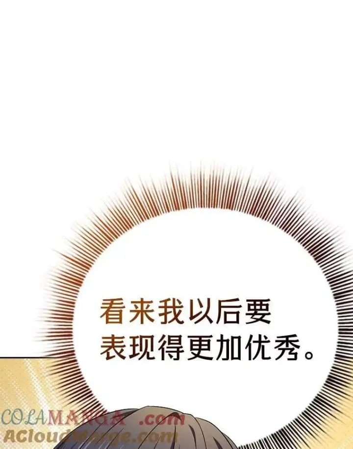 漫画《厌学魔法师想毕业》97.为作业披荆斩棘第117张图