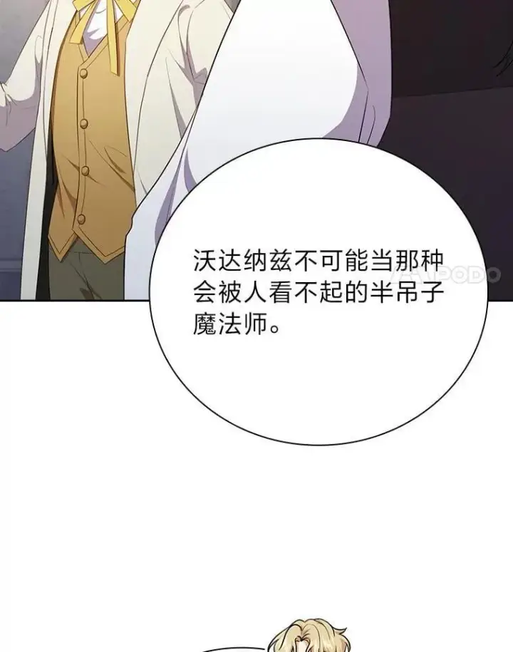 漫画《厌学魔法师想毕业》97.为作业披荆斩棘第122张图