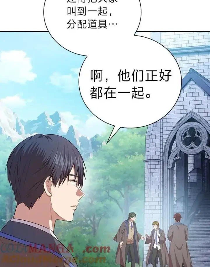 漫画《厌学魔法师想毕业》97.为作业披荆斩棘第133张图