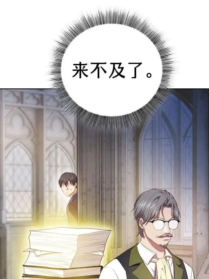 漫画《厌学魔法师想毕业》97.为作业披荆斩棘第16张图