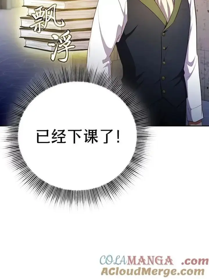 漫画《厌学魔法师想毕业》97.为作业披荆斩棘第17张图