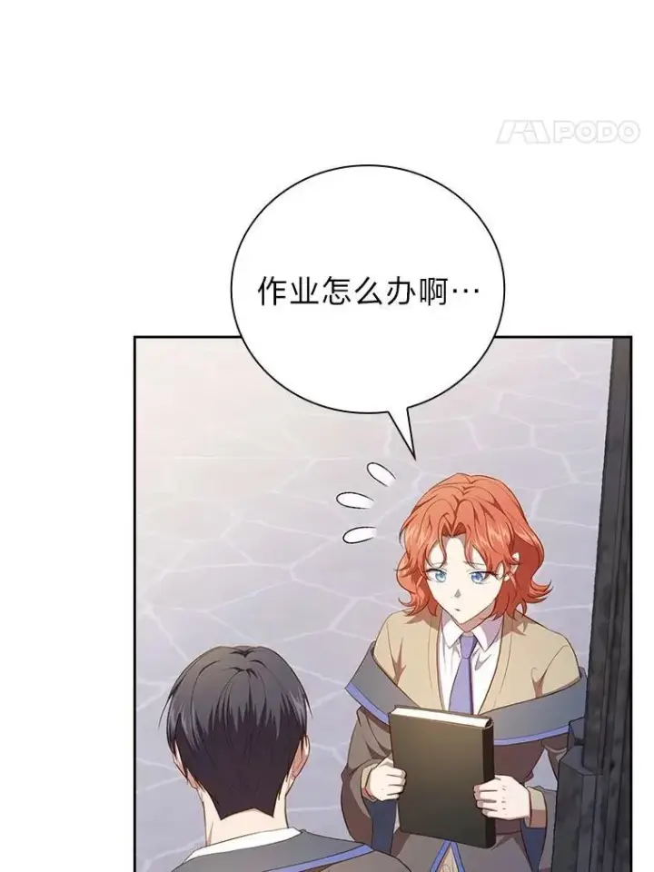 漫画《厌学魔法师想毕业》97.为作业披荆斩棘第18张图
