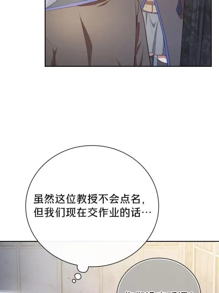 漫画《厌学魔法师想毕业》97.为作业披荆斩棘第19张图