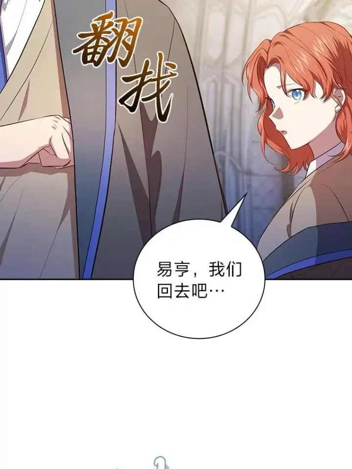 漫画《厌学魔法师想毕业》97.为作业披荆斩棘第22张图