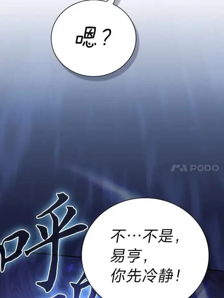 漫画《厌学魔法师想毕业》97.为作业披荆斩棘第24张图