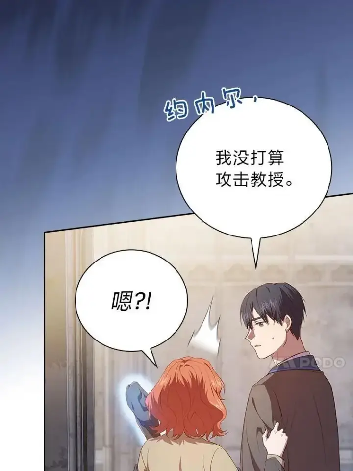 漫画《厌学魔法师想毕业》97.为作业披荆斩棘第27张图