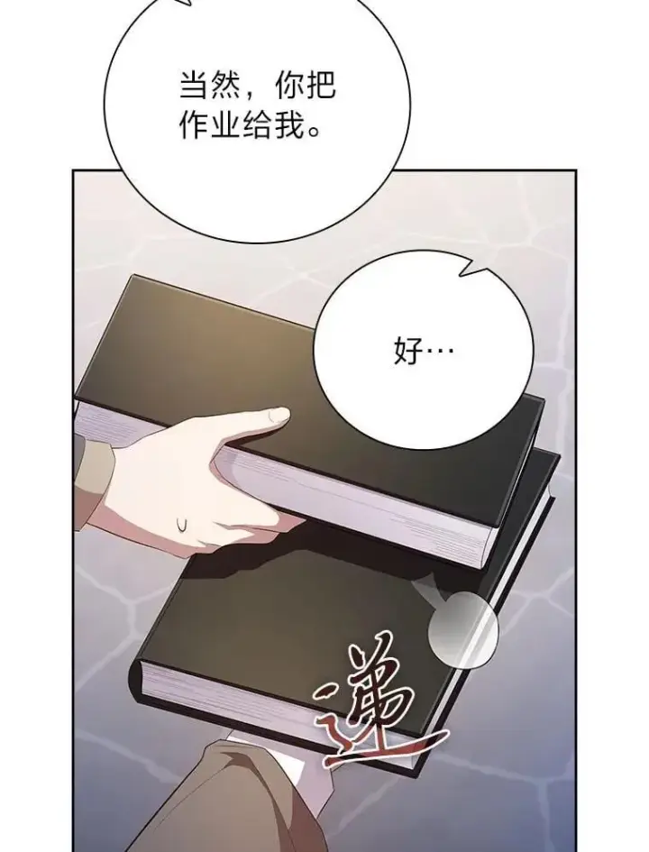漫画《厌学魔法师想毕业》97.为作业披荆斩棘第32张图