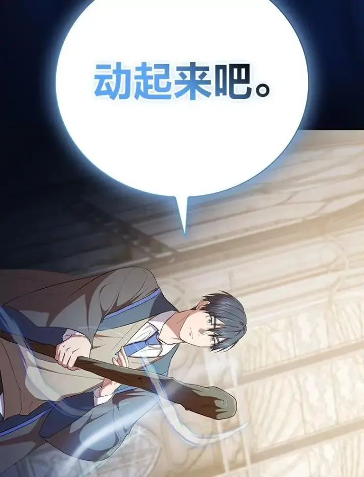 漫画《厌学魔法师想毕业》97.为作业披荆斩棘第38张图