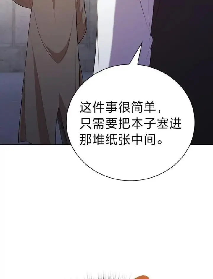 漫画《厌学魔法师想毕业》97.为作业披荆斩棘第51张图
