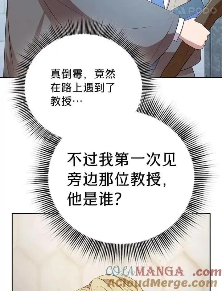 漫画《厌学魔法师想毕业》97.为作业披荆斩棘第57张图