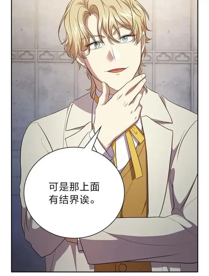 漫画《厌学魔法师想毕业》97.为作业披荆斩棘第58张图