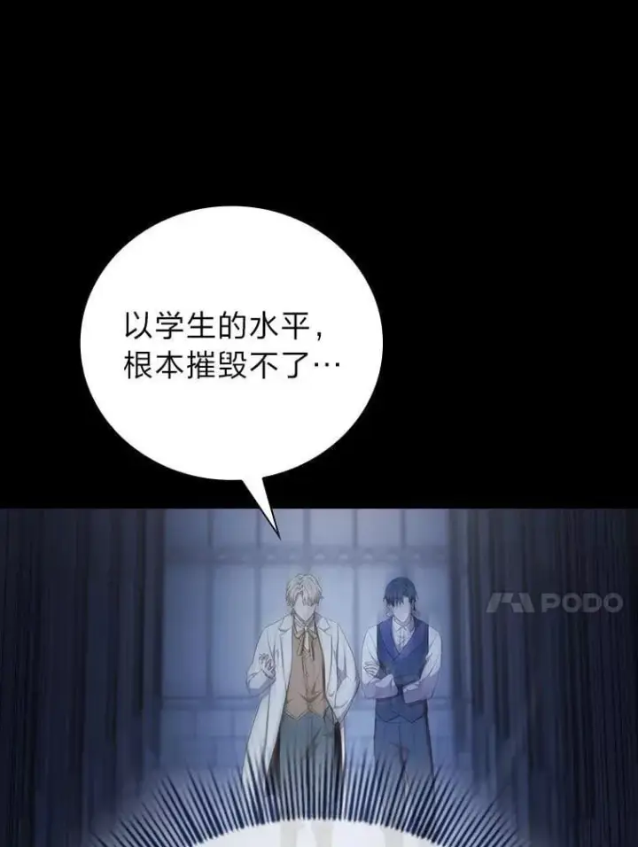 漫画《厌学魔法师想毕业》97.为作业披荆斩棘第66张图