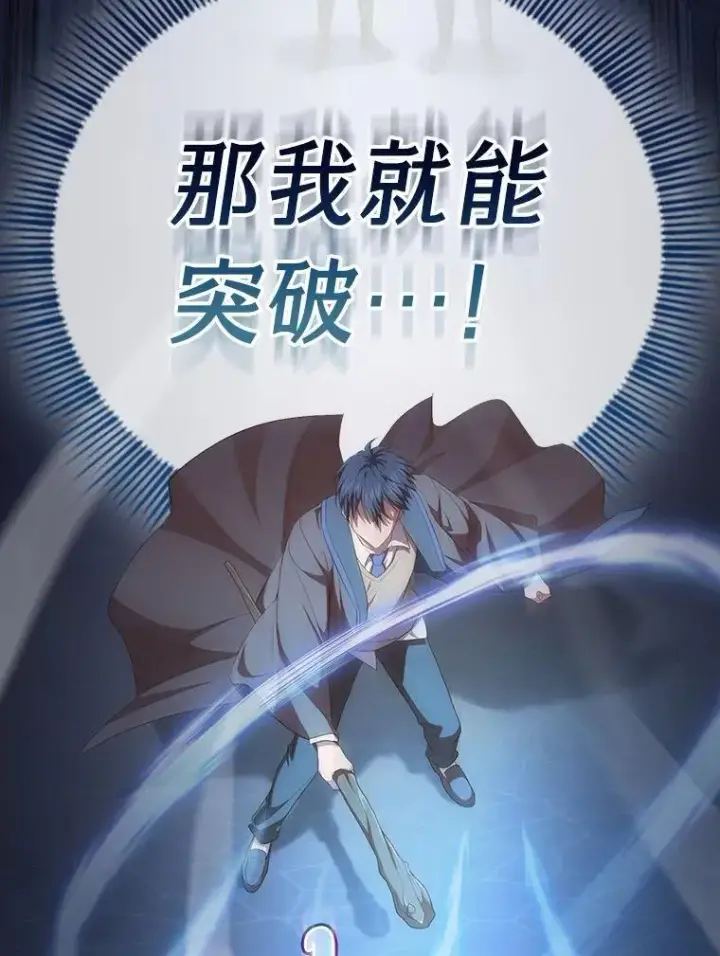 漫画《厌学魔法师想毕业》97.为作业披荆斩棘第67张图