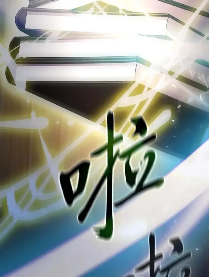 漫画《厌学魔法师想毕业》97.为作业披荆斩棘第72张图