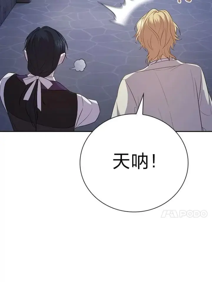 漫画《厌学魔法师想毕业》97.为作业披荆斩棘第82张图