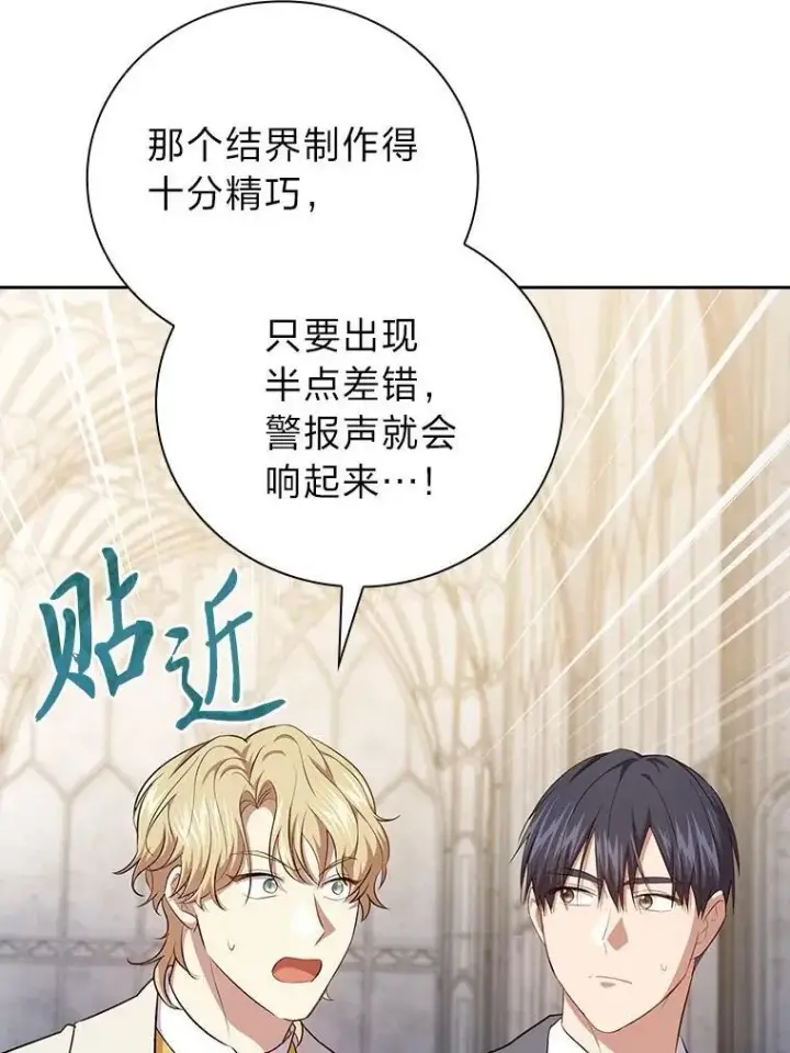 漫画《厌学魔法师想毕业》97.为作业披荆斩棘第83张图