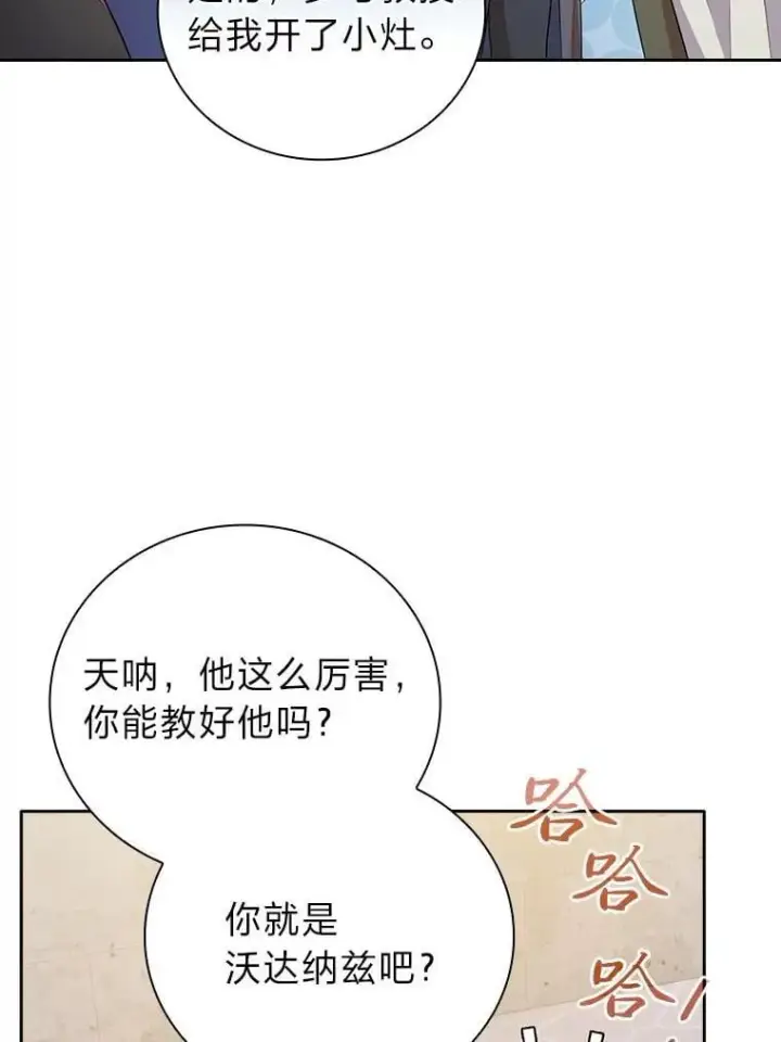 漫画《厌学魔法师想毕业》97.为作业披荆斩棘第86张图