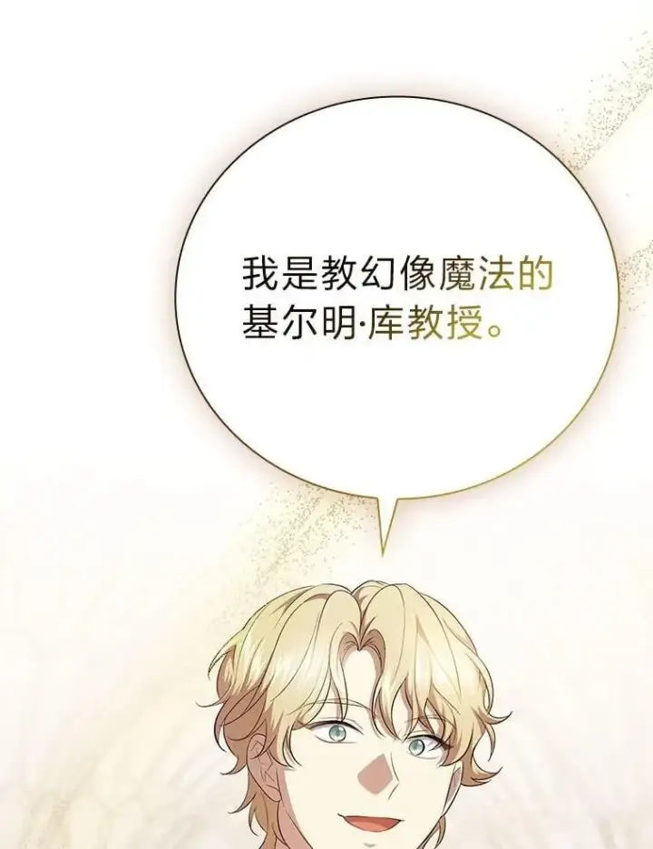 漫画《厌学魔法师想毕业》97.为作业披荆斩棘第88张图